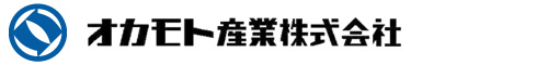 オカモト産業株式会社　広島県呉市・高圧ガス及び産業機器販売会社